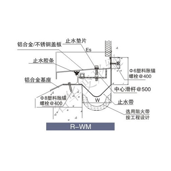 屋面变形缝R-WM